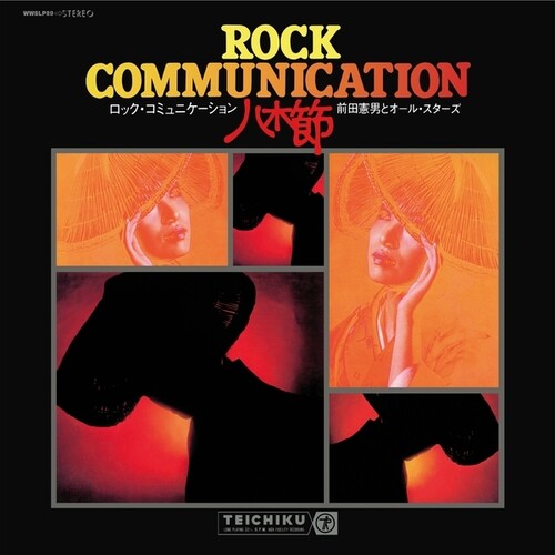 Rock Communication Yagibushi (1970)