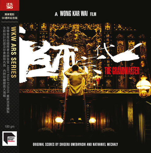 Shigeru Umebayashi: The Grandmaster (2013) (Soundtrack) (30th Anniversary Edition) (Abbey Road Masters)