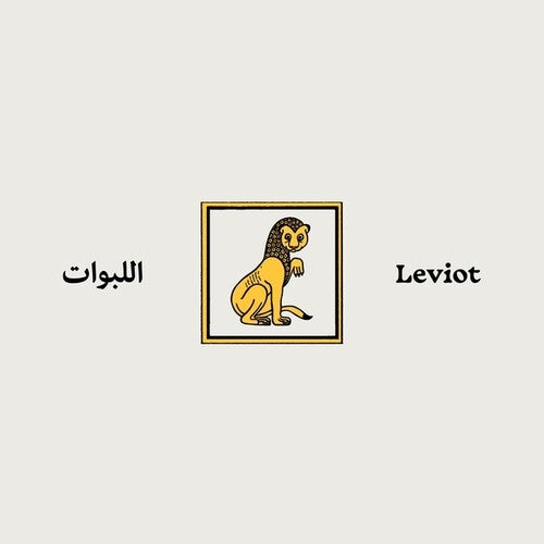 Leviot: Sharav