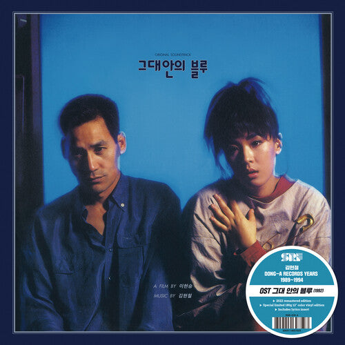 Kim Hyun-Chul: Blue In You (Original Soundtrack)