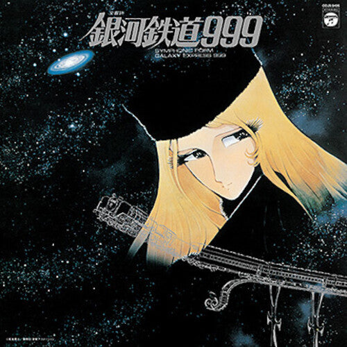 Nozomi Aoki: Symphonic Poem GALAXY EXPRESS 999 (Original Soundtrack)