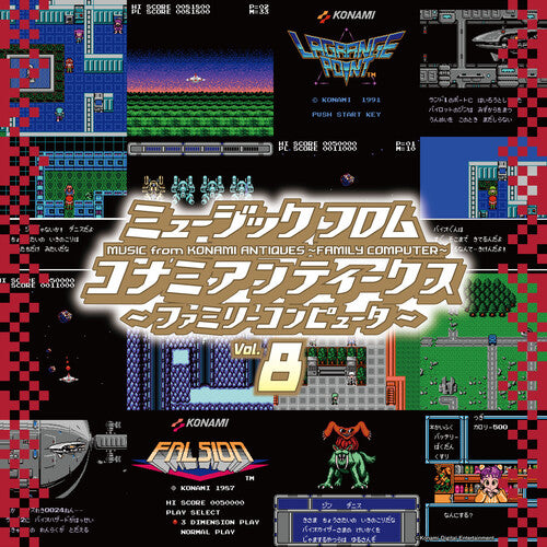 Various Konami 8 Artists: Konami Antiques: Family Computer Vol. 8 (Original Soundtrack)