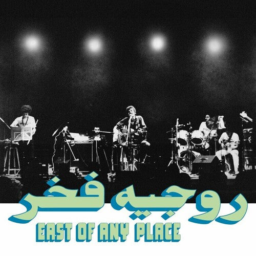 Roger Fakhr: East Of Any Place